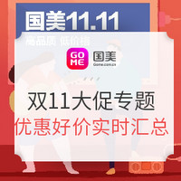 专题上线：国美 11.11高品质低价格 大促专题