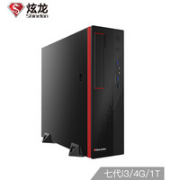Shinelon 炫龙 阿尔法α-X3 台式电脑主机 (Intel i3、4G、1T)