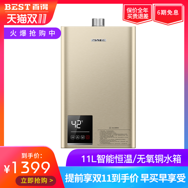 百得jsq22-dr11燃气热水器家用热水器 燃气天然气智能恒温热水器