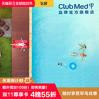 双11预售：全球Club Med 度假村双十一汇总