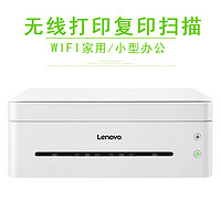 Lenovo 聯想 小新 LJ2268 黑白激光打印機