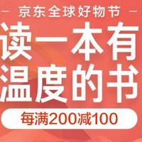 必看活动：京东 自营图书双11 疯狂2小时