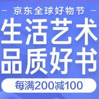 必看活动：京东 自营图书双11 疯狂2小时