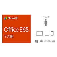 Microsoft 微軟 office 365 個人版 一年