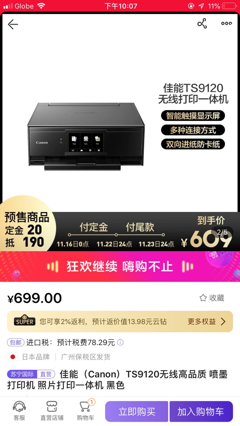 canon 佳能 ts9120 无线喷墨打印机 黑色
