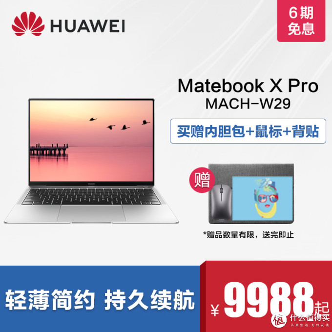 双十二剁的笔记本电脑 华为matebook X Pro简单开箱