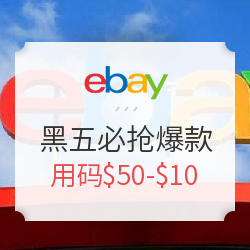 eBay 黑五必抢爆款 多品类专场