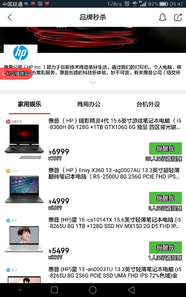 笔记本电脑购买记录截图