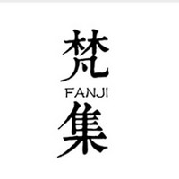 FAN JI/梵集