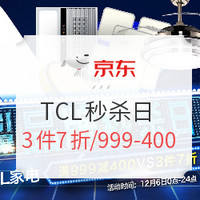 促销活动：京东 TCL家居旗舰店 品牌秒杀日 