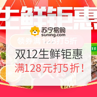 移动端:银联 X 苏宁易购 双十二购物优惠