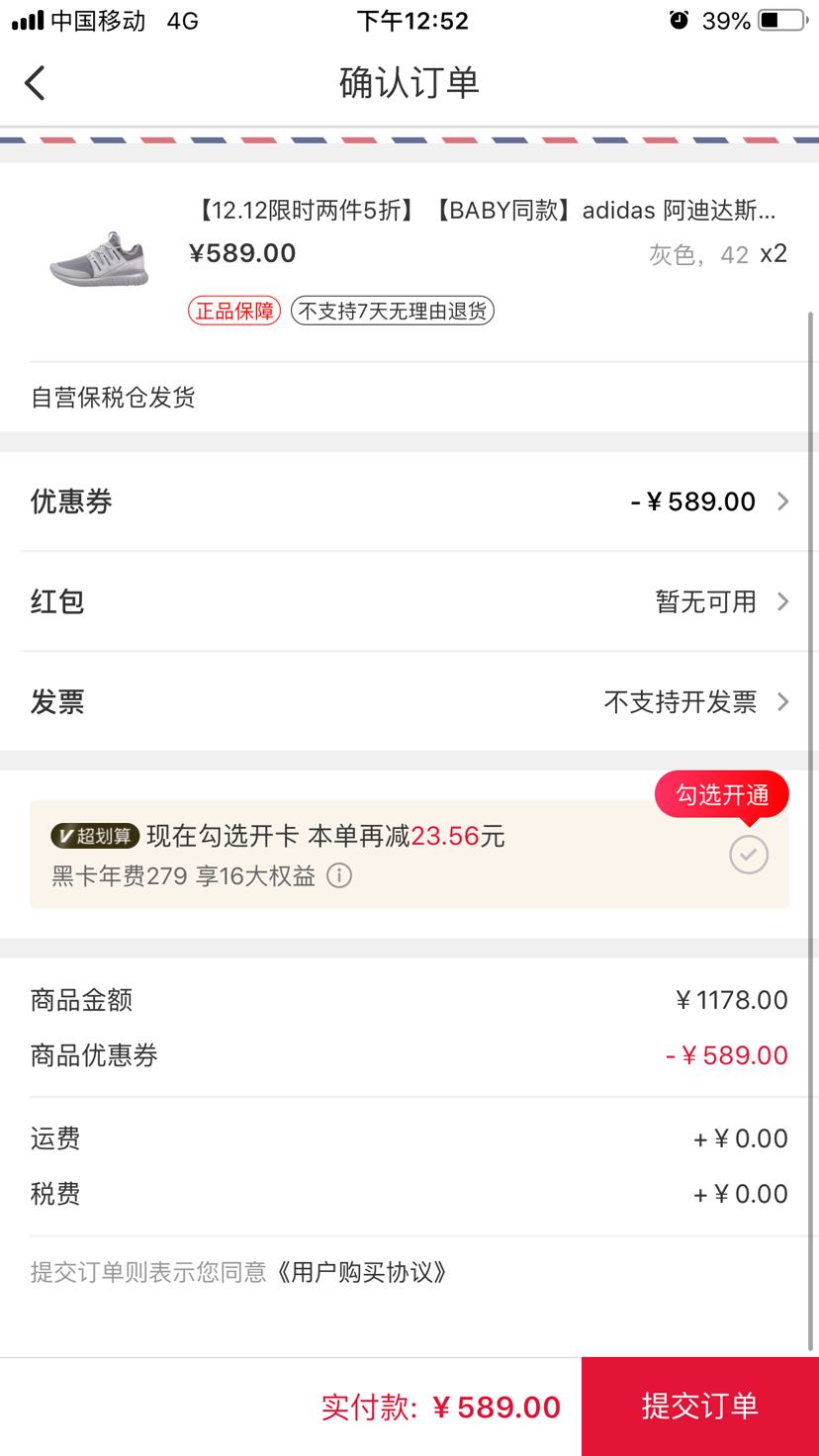 得物椰子350下单截图,椰子350购买记录截图 adidas 阿迪达斯 tubular viral 小椰子350 情侣款休闲鞋 *2件
