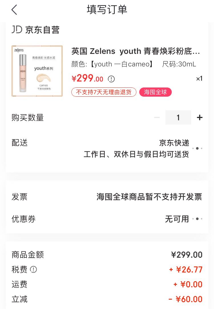 zelens youth glow 光泽养肤粉底液