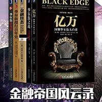 促销活动：亚马逊中国 一周Kindle特价书 （12月16日） 