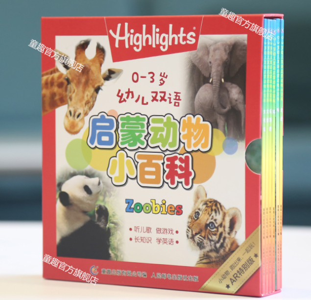 《Highlights 0-3岁幼儿双语启蒙动物小百科》全6册 AR图书