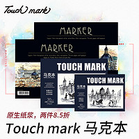 touch mark 马克笔专用美术绘画专用纸 120g（初级版）