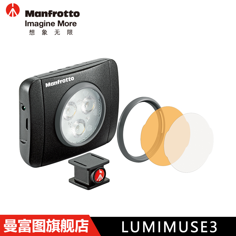 Manfrotto 曼富图 LUMIEMUSE3 LED灯