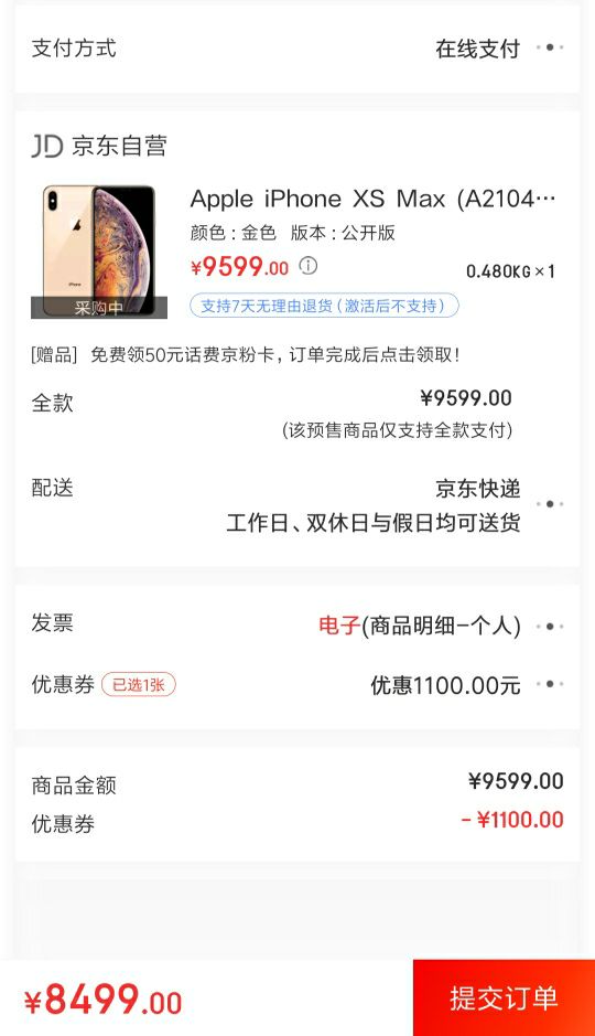 购买iphone12订单截图,苹果12付款成功图片 文章详情 订单截图 查看大图 所属分类:iphone 所属品牌:苹果 相关