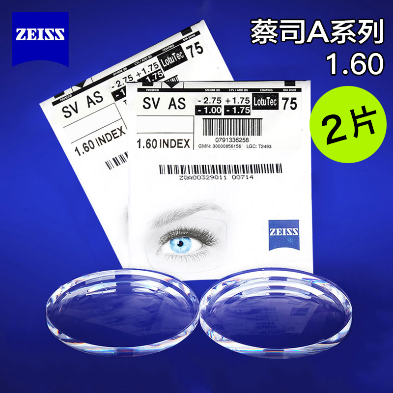 zeiss 蔡司 a系列 莲花膜1.60折射率镜片   250元以内纯钛眼镜架