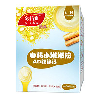 阿颖 山药AD铁锌钙小米米粉 225g/盒 适合6-36个月宝宝
