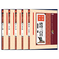 《中华传统文化·经典国学丛书》（套装5本）