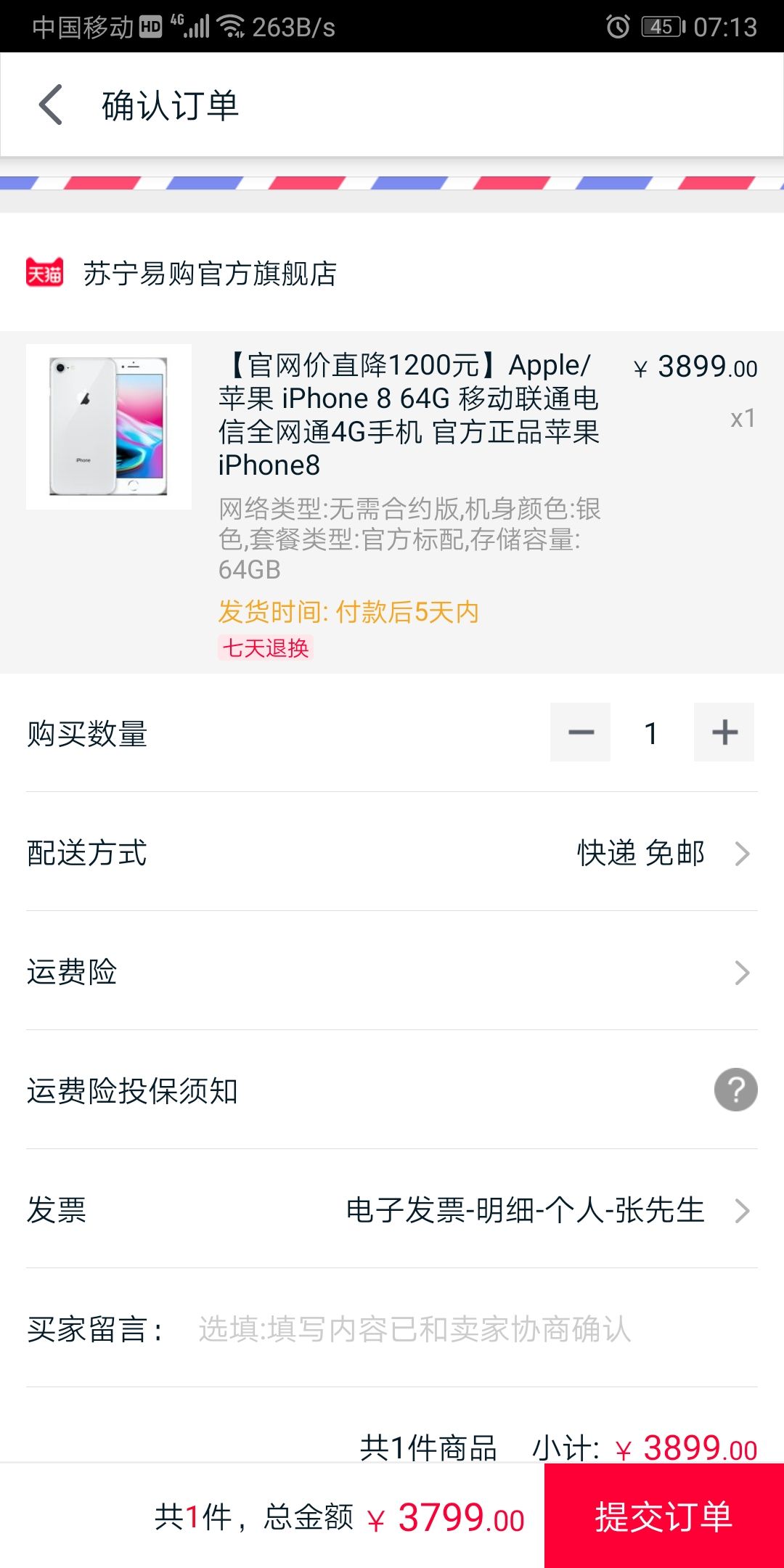 购买苹果手机的订单截图