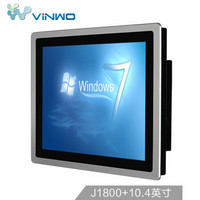 威沃（ViNWO）IBOOK 10.4英寸电容触摸屏工控一体机（J1800 2G 32G）工业平板电脑嵌入式会议点餐监控收银机