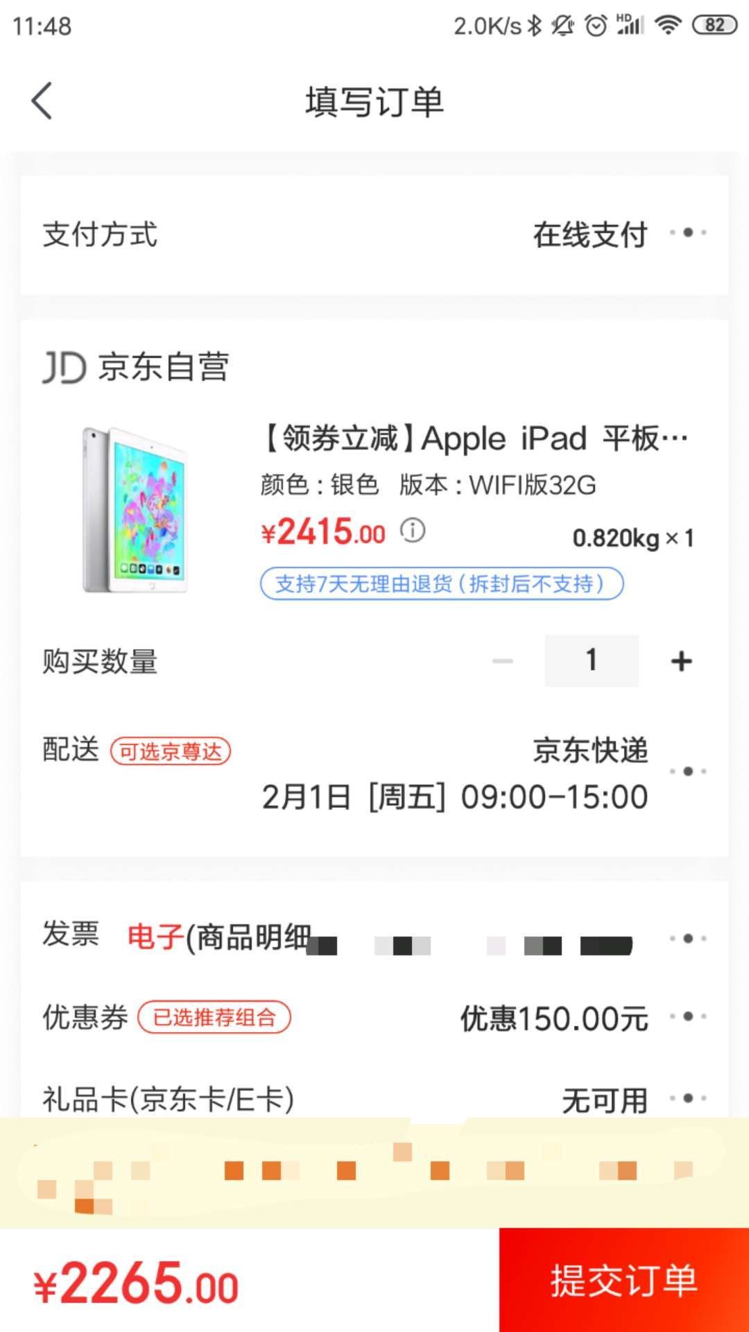 订单截图