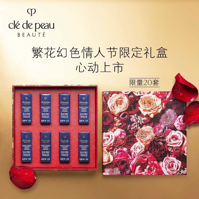  肌肤之钥 CPB 光魅幻色唇膏 8色装典藏版 情人节限定礼盒