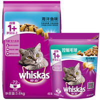 伟嘉 宠物成猫猫粮双拼（成猫排毛球1.4kg+成猫海洋鱼味3.6kg）