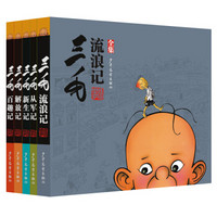 《三毛经典漫画纪念版》（套装共5册）