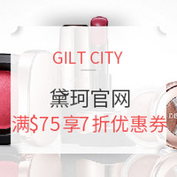 海淘券码：GILT CITY 免费领取 COSME DECORTE 黛珂官网