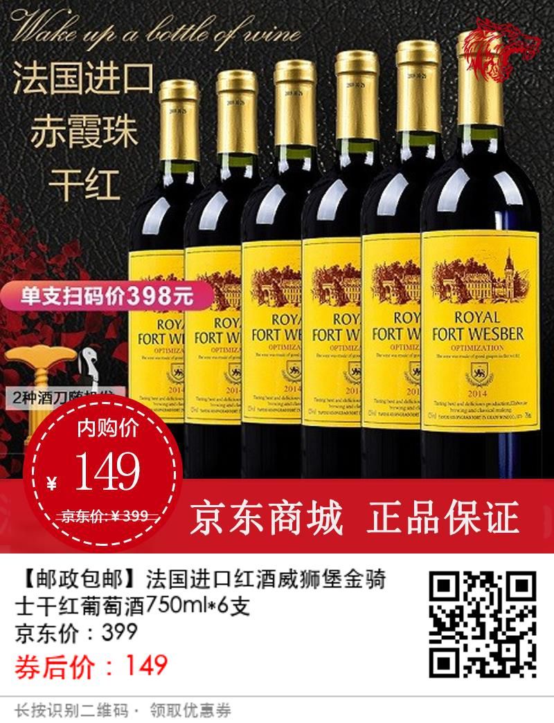 微信端: 法国进口红酒威狮堡卡雅尔干红葡萄酒750ml*6支整箱装送开瓶