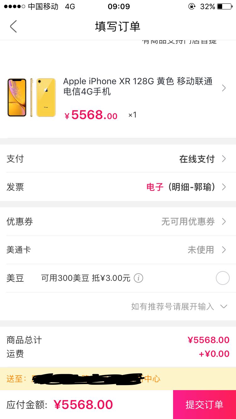 手机通讯 手机 iphone apple/苹果iphone 文章详情  订单截图 查看