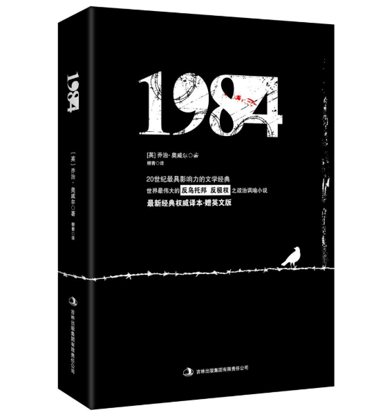 《1984》（中英双语版、套装共2册）