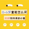 养娃更轻松 : 0-6岁儿童鞋选购技巧