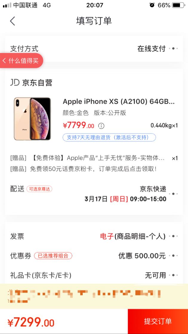 购买iphone12订单截图,苹果12付款成功图片 手机通讯 手机 iphone apple/苹果iphone 文章详情 订单截图 查看