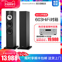 宝华韦健 Bowers & Wilkins 宝华韦健 683 B＆W宝华603落地音箱家用客厅发烧HiFi音响家庭影院对箱 (单声道、多种颜色)