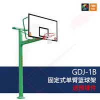 JINLING/金陵 篮球架 成人体育器GDJ-1B 室外固定单臂篮球架11234 不含安装 运费需另算