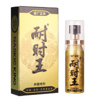 耐时王 延时喷剂 成人用品 男用喷剂 持久 不麻木植物萃取 印度神油 10ml