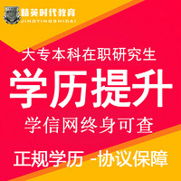 精英时代教育学历提升自考学历本科专科大专学历证书专升本成人高考 网教