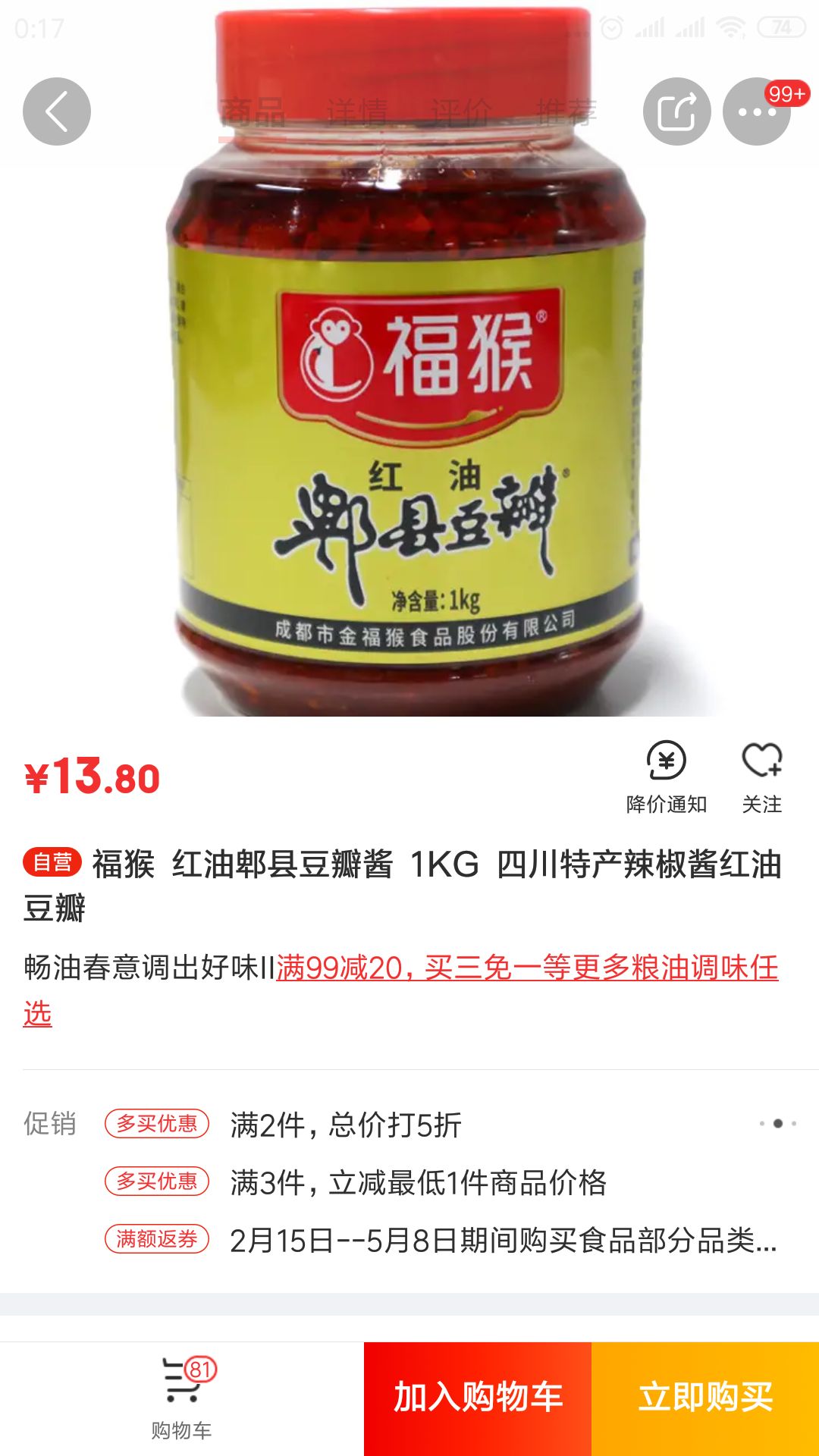 福猴 红油郫县豆瓣酱 1kg 四川特产辣椒酱红油豆瓣