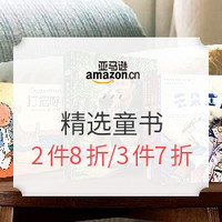 促销活动：亚马逊中国 读书不觉已春深 精选童书