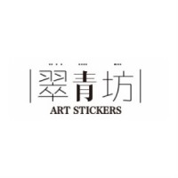 翠青坊