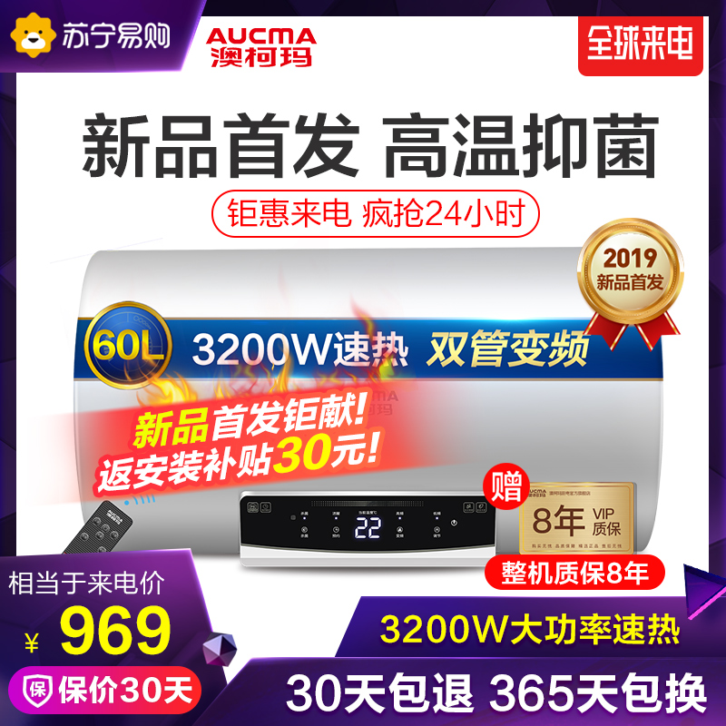 Aucma 澳柯玛 FCD-60B900D 电热水器 60L
