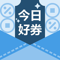 今日好券|6.29上新：天猫超市满88元减5元代金券，积分可兑换