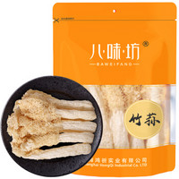 八味坊 竹荪 食用菌 银耳莲子桃胶百合皂角米羹煲汤材料土特产南北干货30g