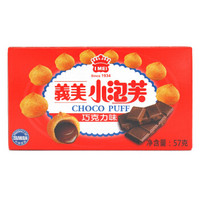 中国台湾 义美小泡芙巧克力口味57g