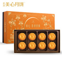 中国香港 美心月饼（Meixin）香滑奶黄月饼礼盒360g