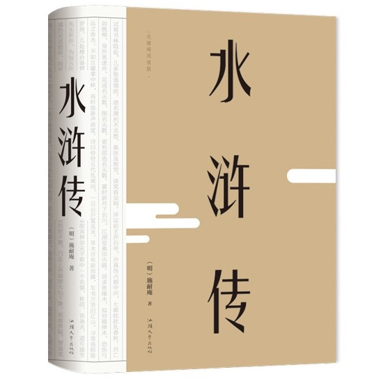 《水浒传》裸脊精装